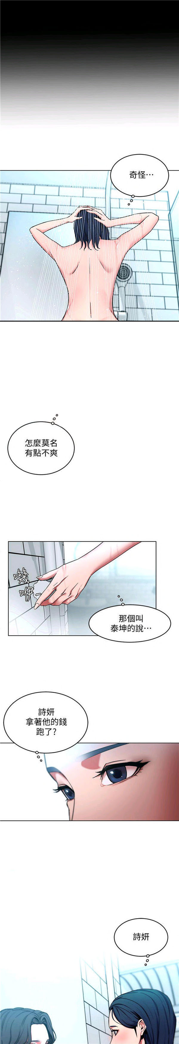 《致命游戏》第19话 19 第3页