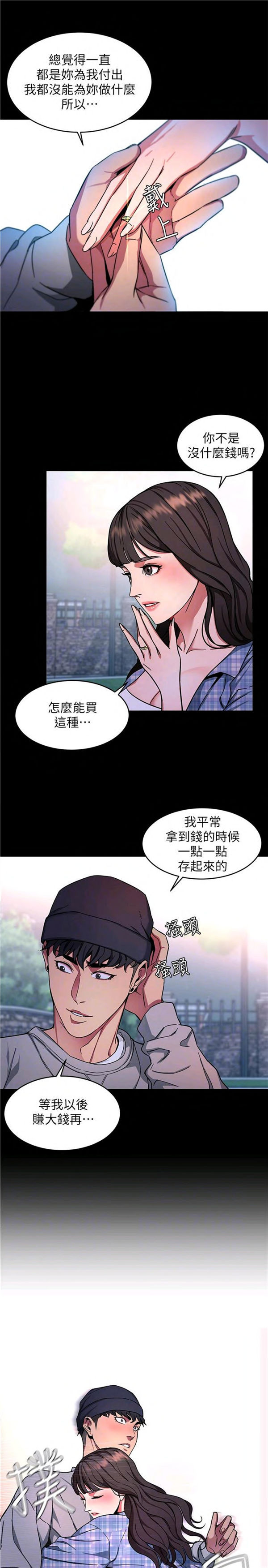 《致命游戏》第19话 19 第9页