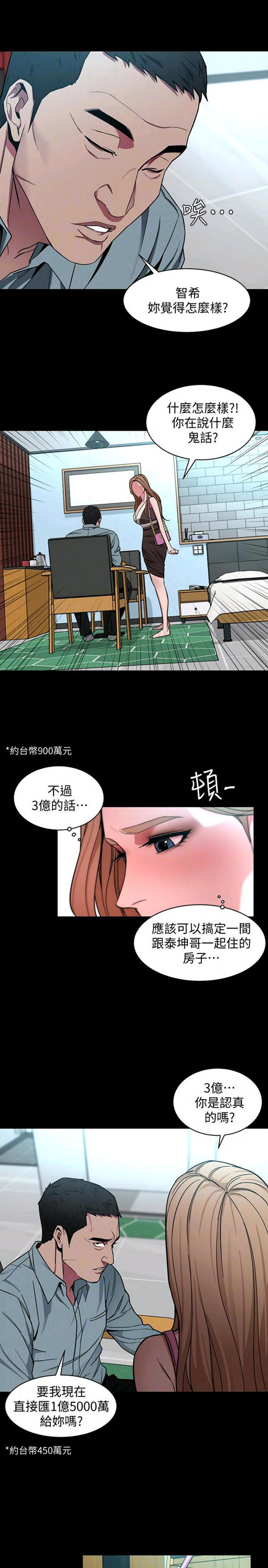 《致命游戏》第21话 21 第11页