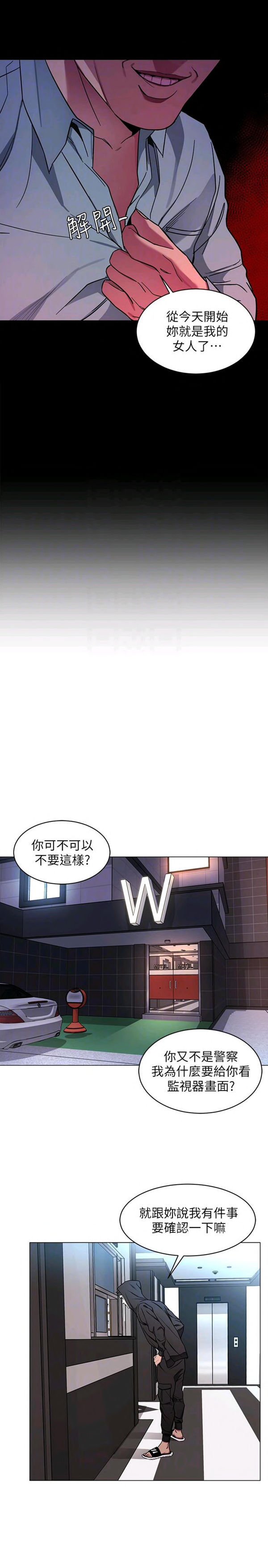 《致命游戏》第21话 21 第15页