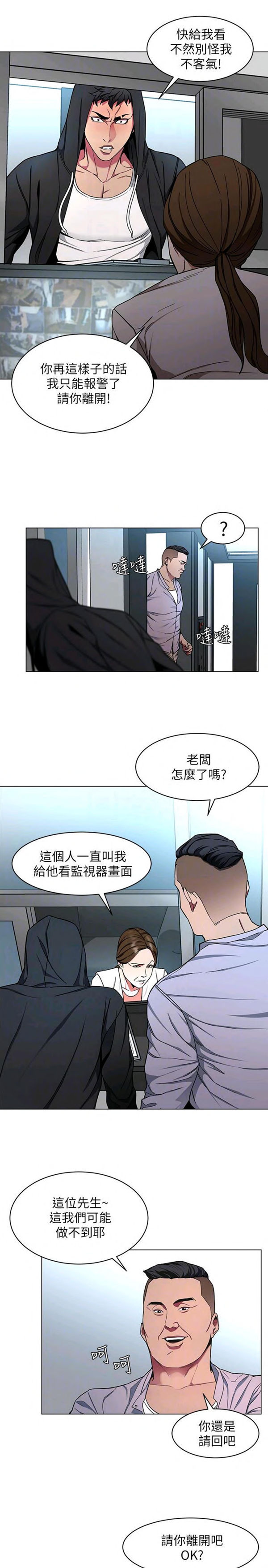 《致命游戏》第21话 21 第17页