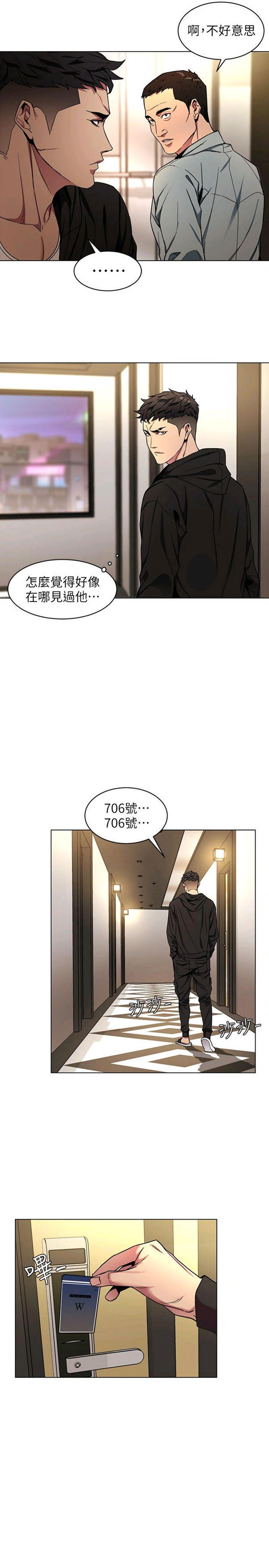 《致命游戏》第21话 21 第24页
