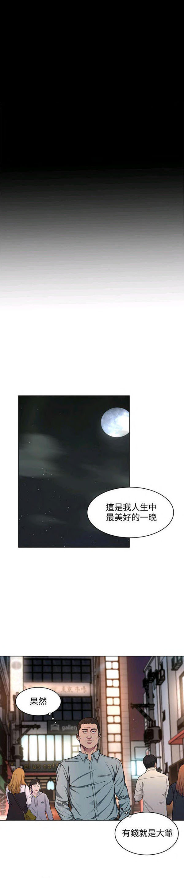 《致命游戏》第21话 21 第29页