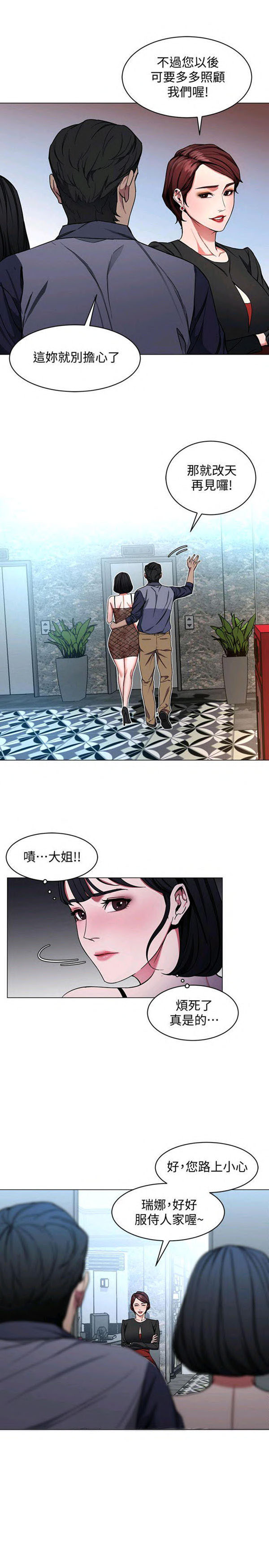 《致命游戏》第21话 21 第3页