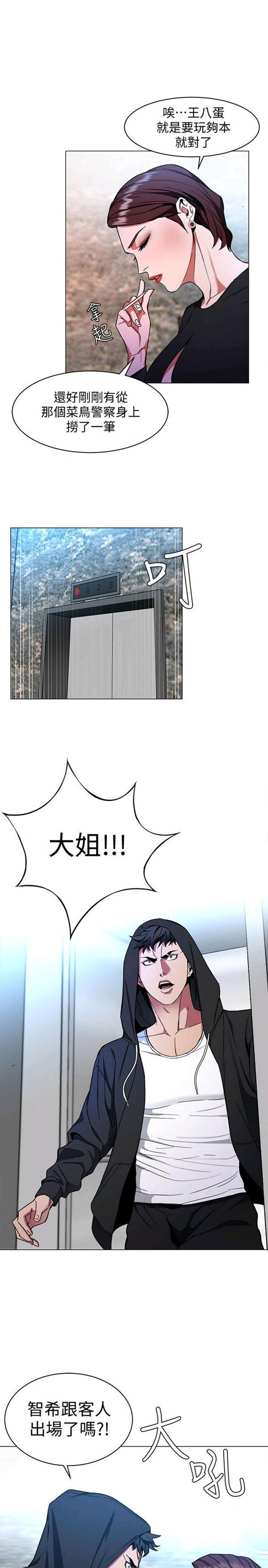 《致命游戏》第21话 21 第5页