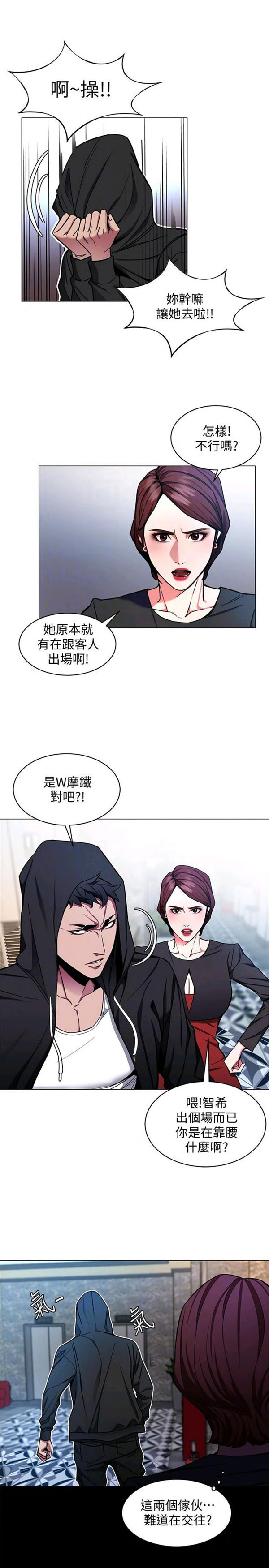 《致命游戏》第21话 21 第7页