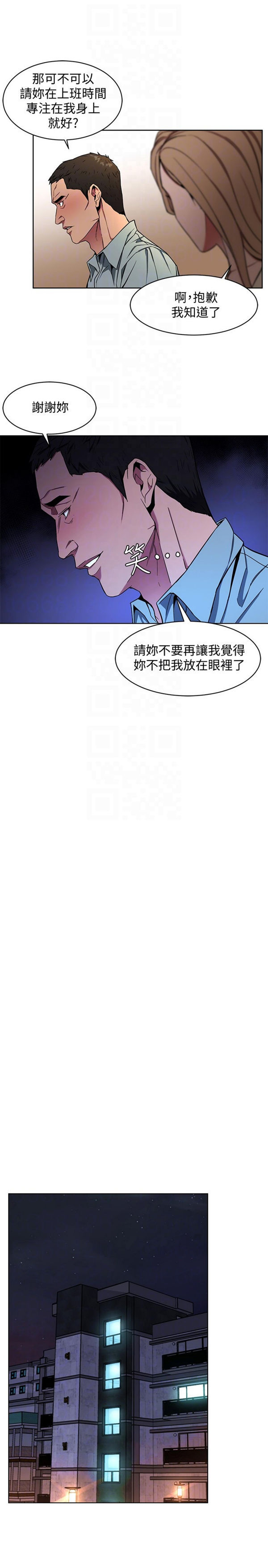 《致命游戏》第20话 20 第12页