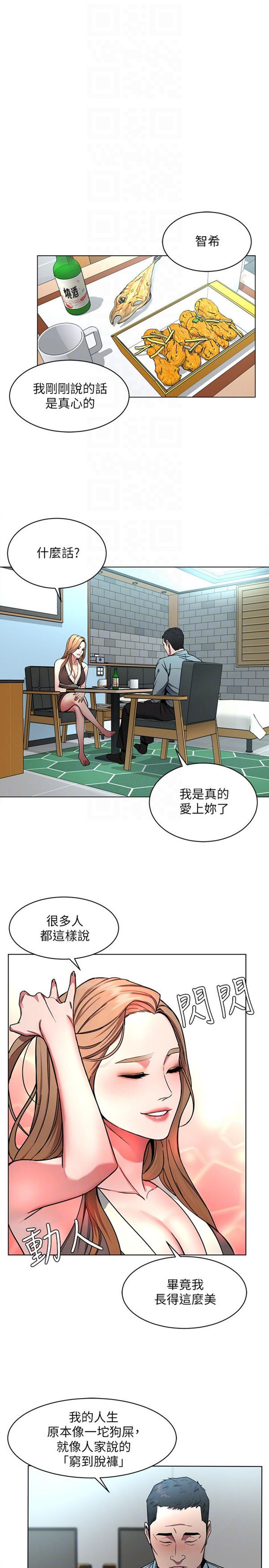 《致命游戏》第20话 20 第18页