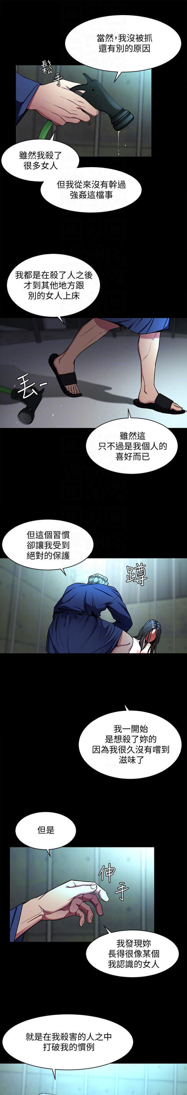 《致命游戏》第20话 20 第6页