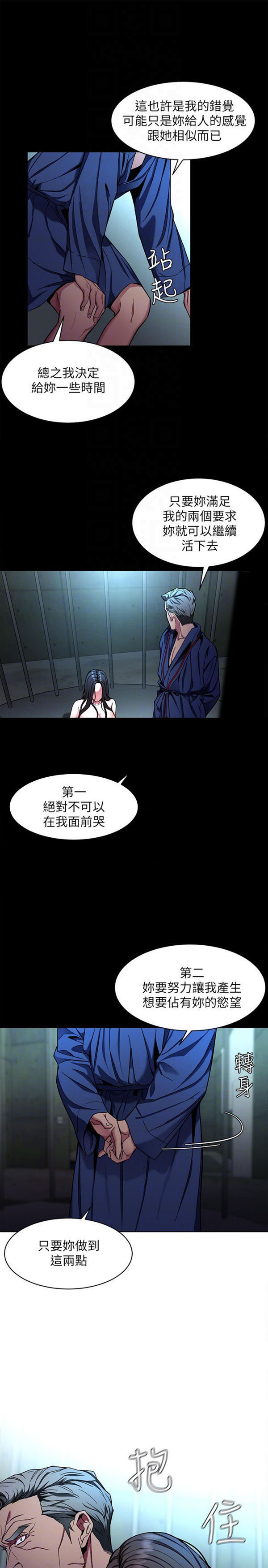《致命游戏》第20话 20 第8页