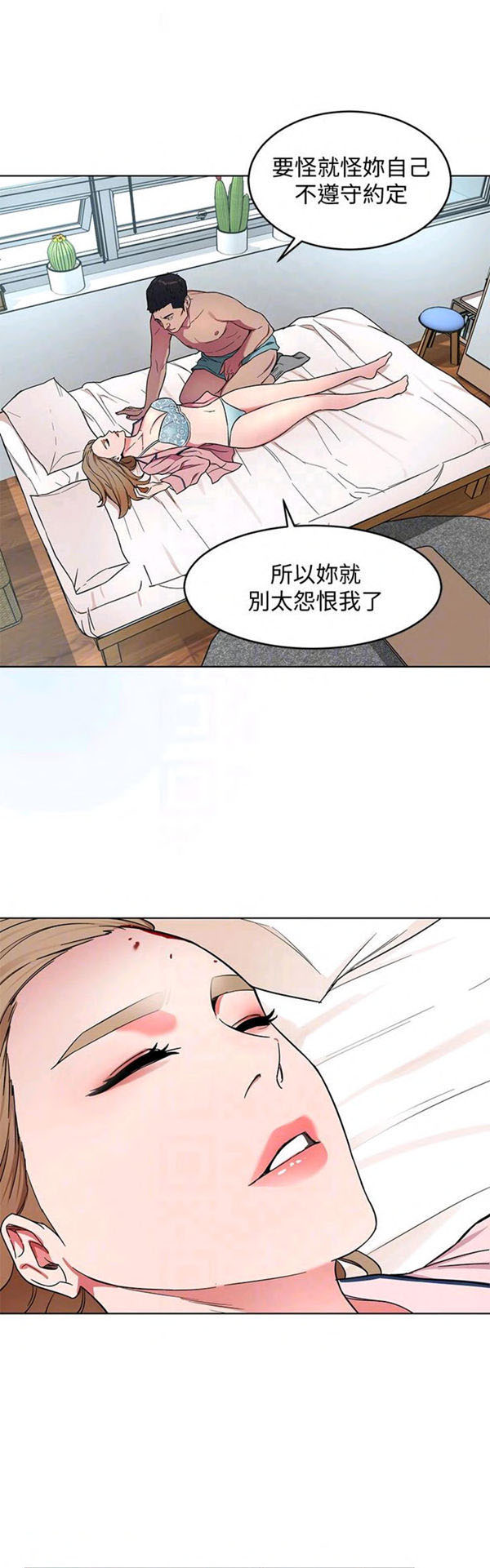 《致命游戏》第24话 24 第10页
