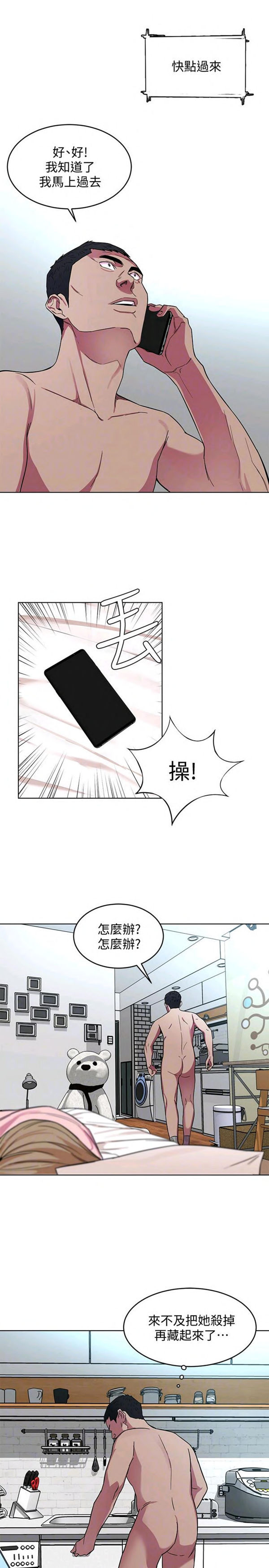 《致命游戏》第24话 24 第15页