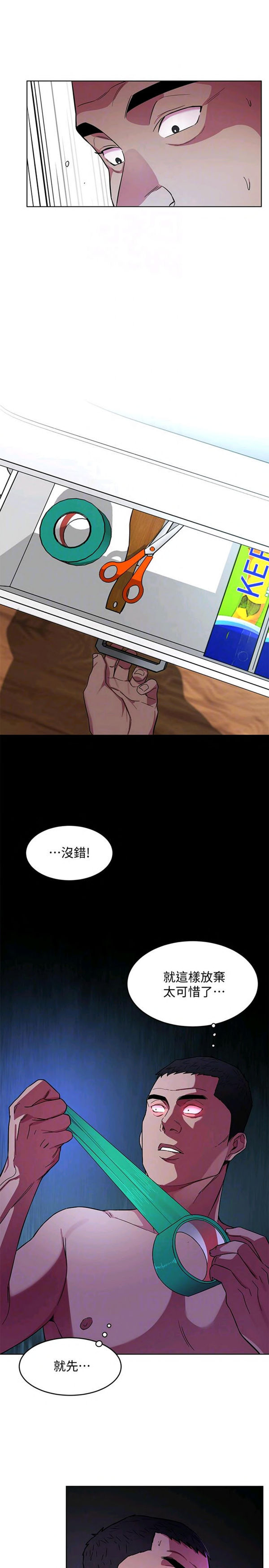《致命游戏》第24话 24 第17页