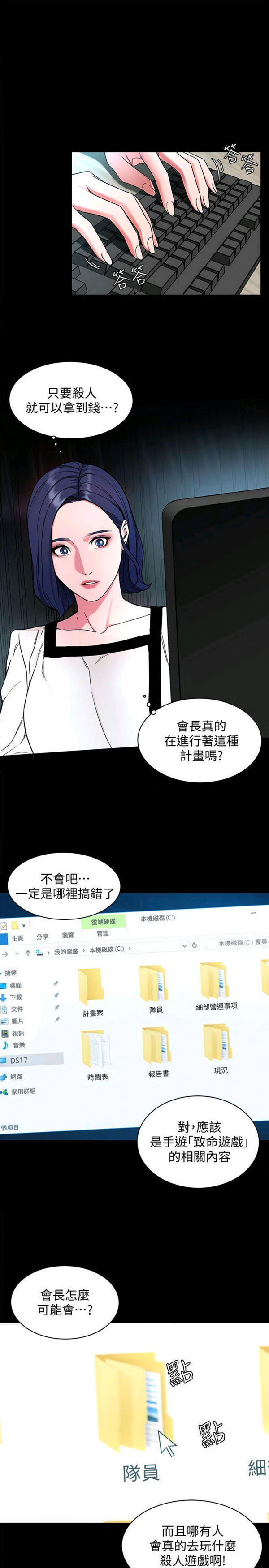 《致命游戏》第24话 24 第1页