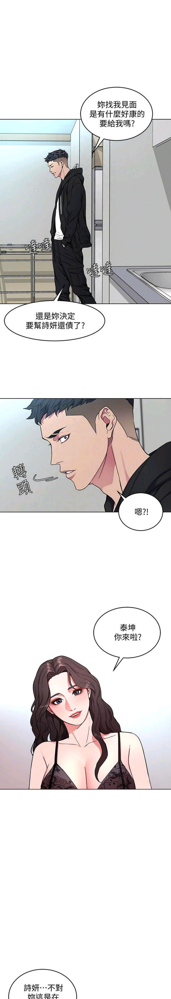 《致命游戏》第24话 24 第21页