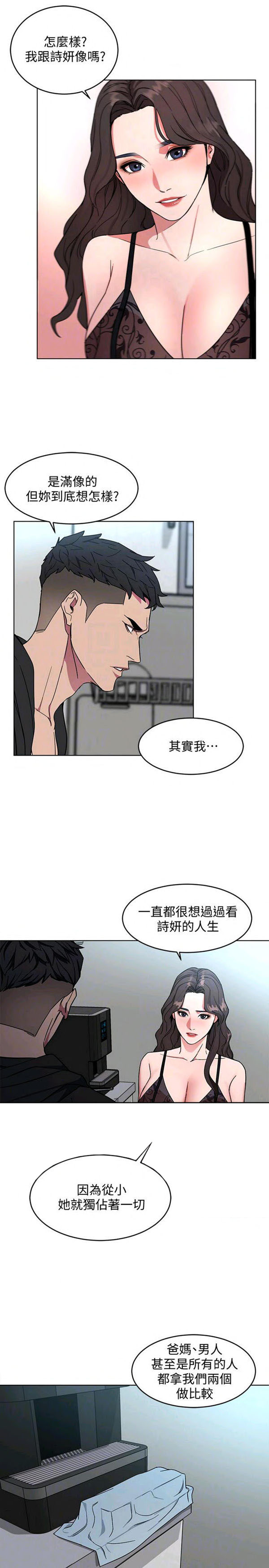 《致命游戏》第24话 24 第23页