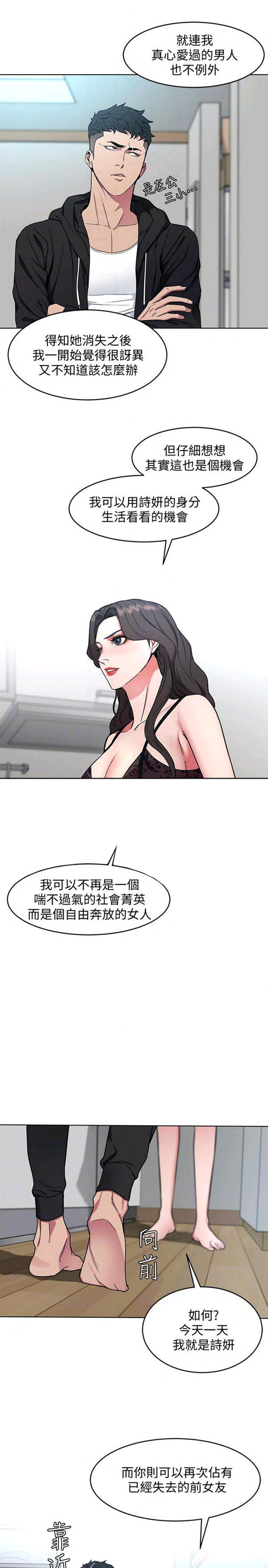 《致命游戏》第24话 24 第25页