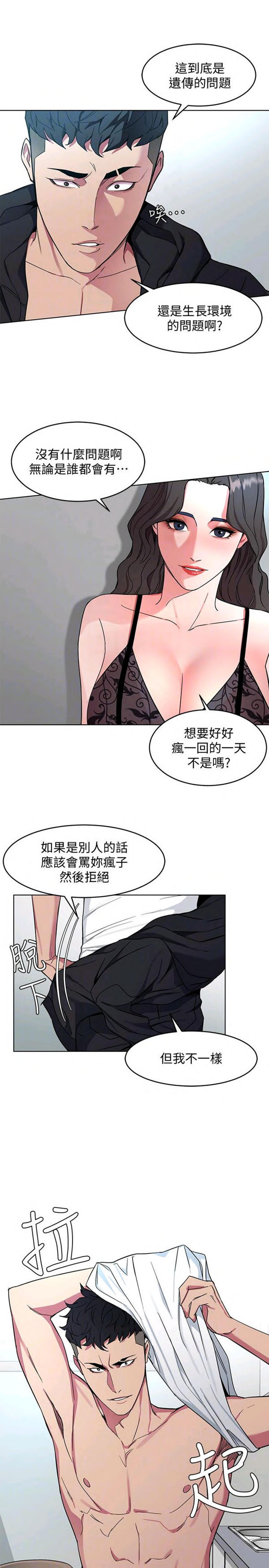 《致命游戏》第24话 24 第27页