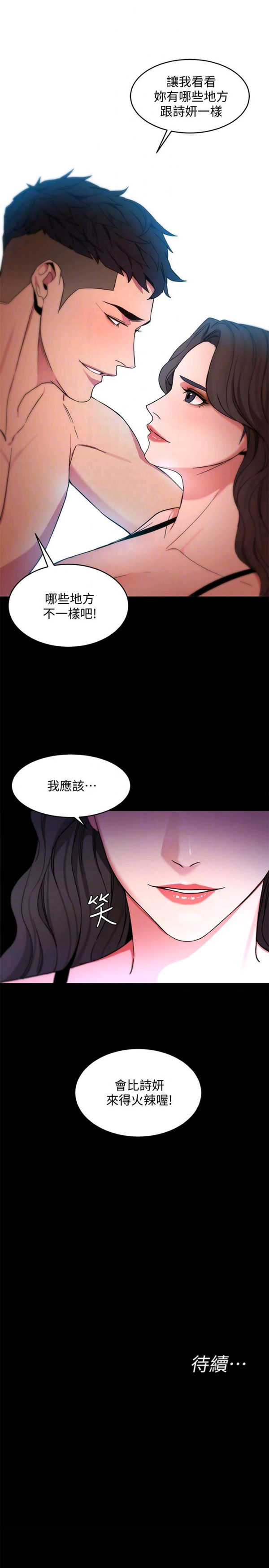 《致命游戏》第24话 24 第29页