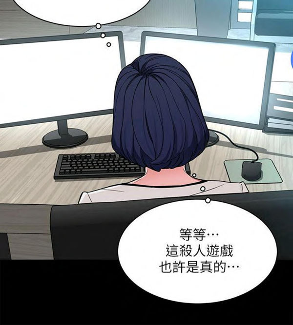 《致命游戏》第24话 24 第4页