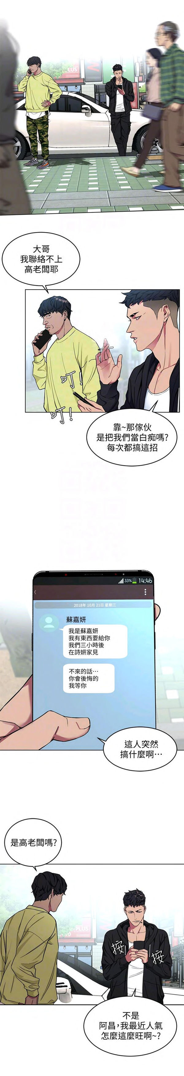 《致命游戏》第24话 24 第7页