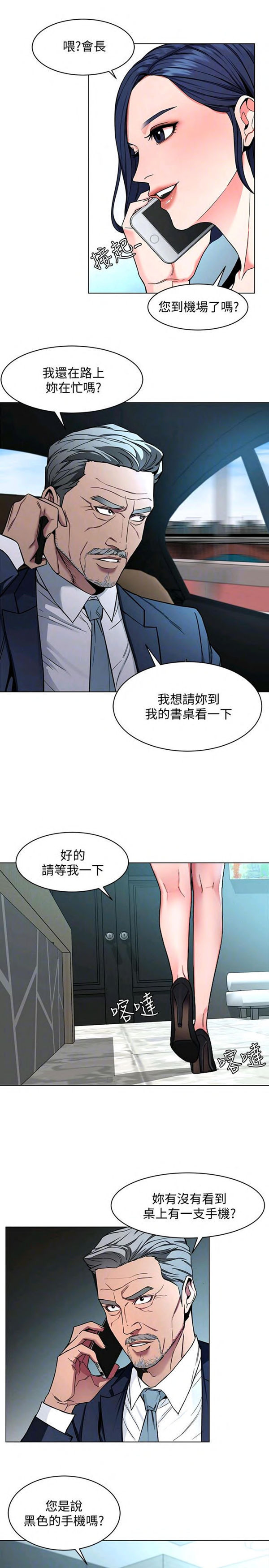 《致命游戏》第22话 22 第13页