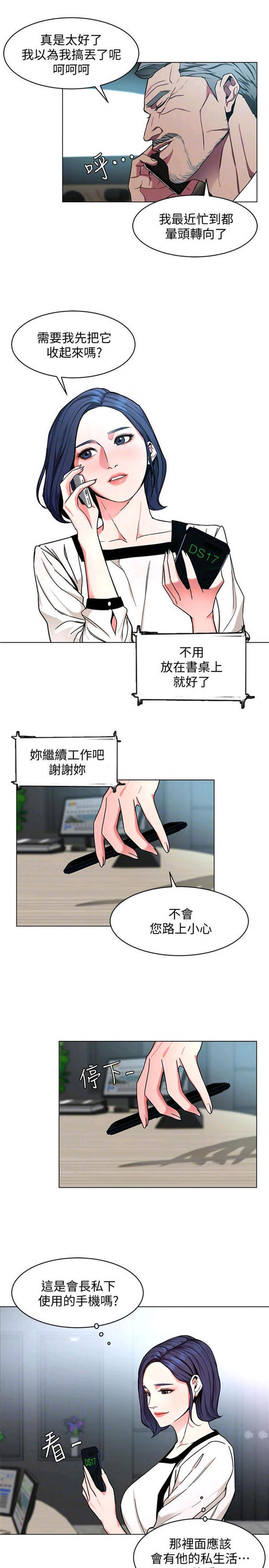 《致命游戏》第22话 22 第15页