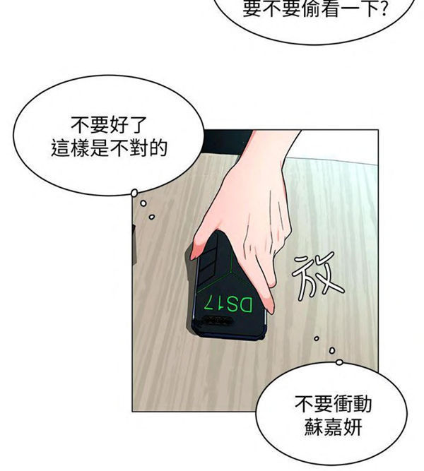 《致命游戏》第22话 22 第16页