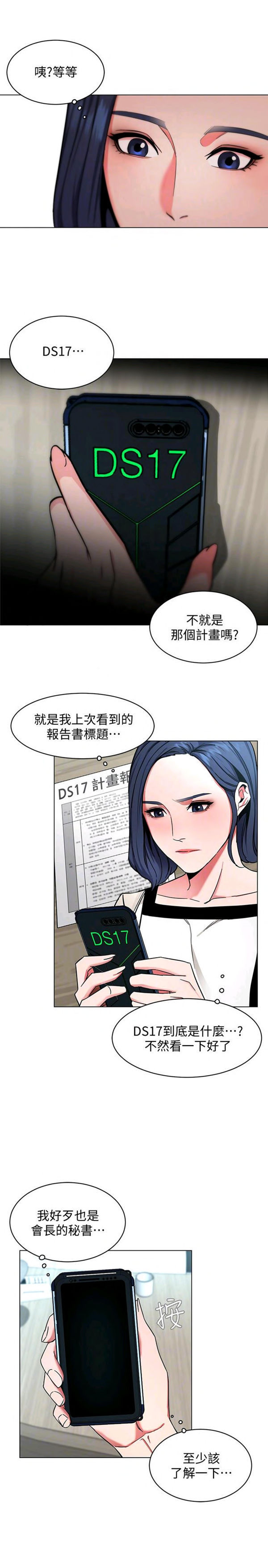 《致命游戏》第22话 22 第17页