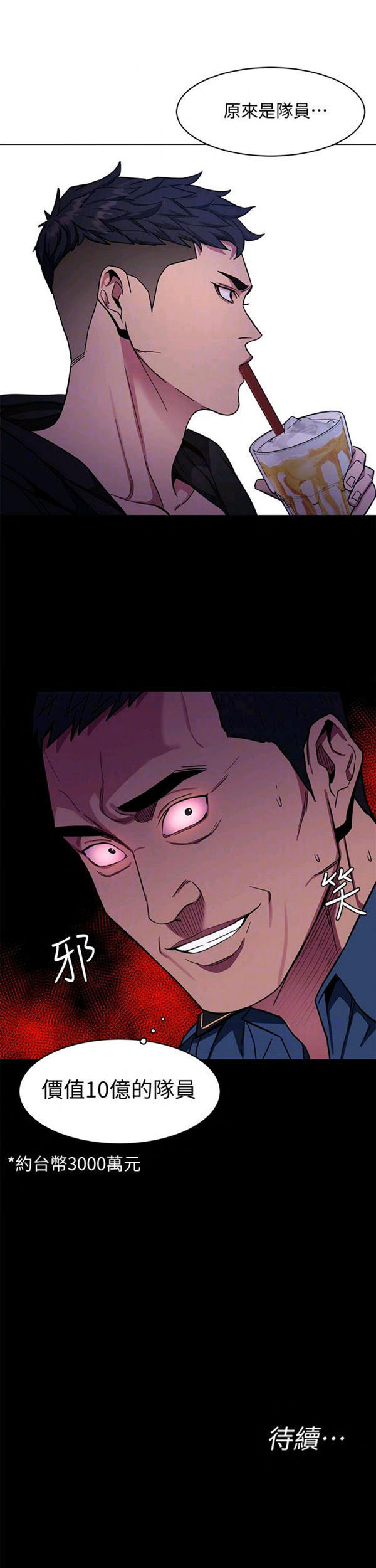 《致命游戏》第22话 22 第35页