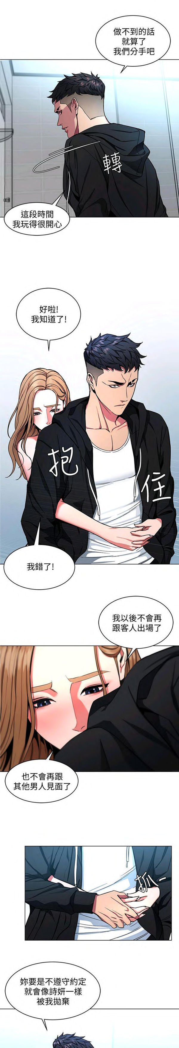 《致命游戏》第22话 22 第3页