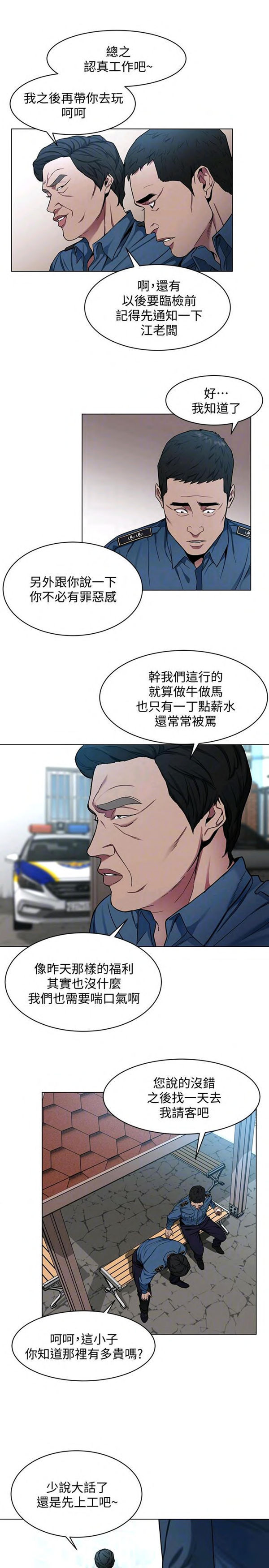 《致命游戏》第22话 22 第9页