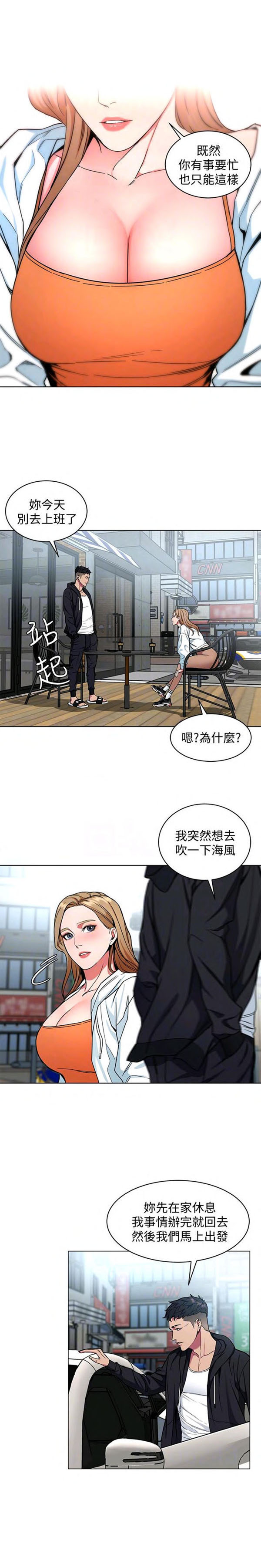 《致命游戏》第23话 23 第10页