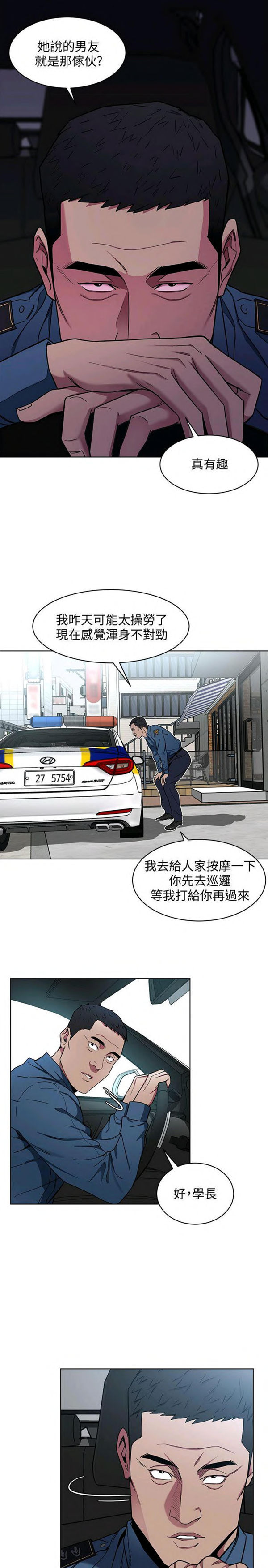《致命游戏》第23话 23 第13页