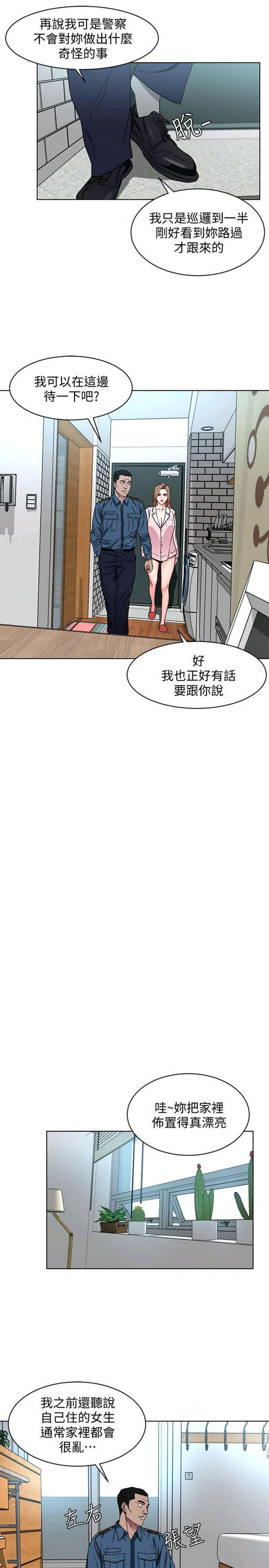 《致命游戏》第23话 23 第25页