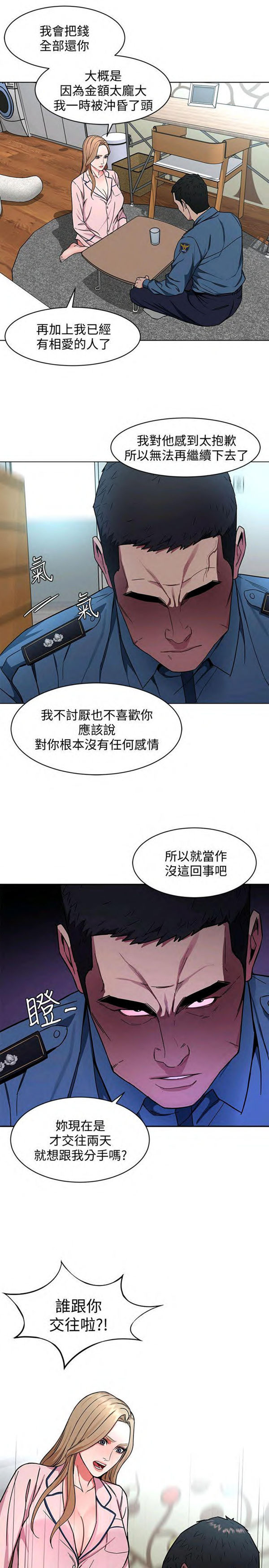 《致命游戏》第23话 23 第29页