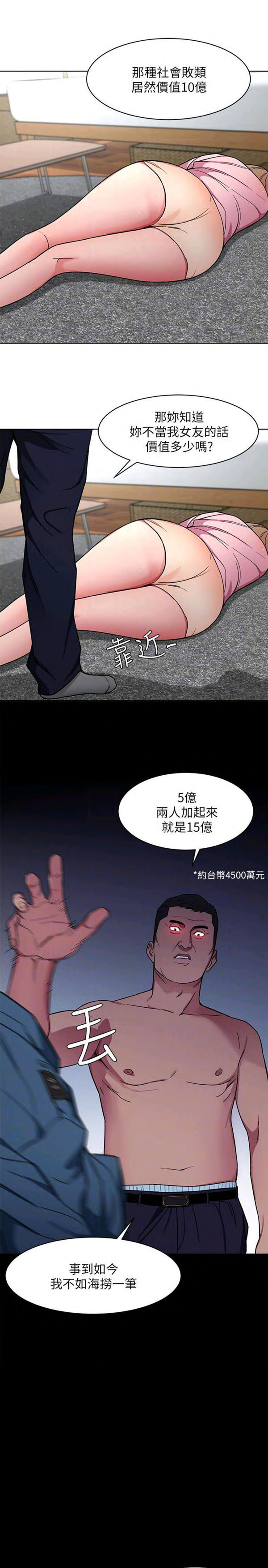 《致命游戏》第23话 23 第34页