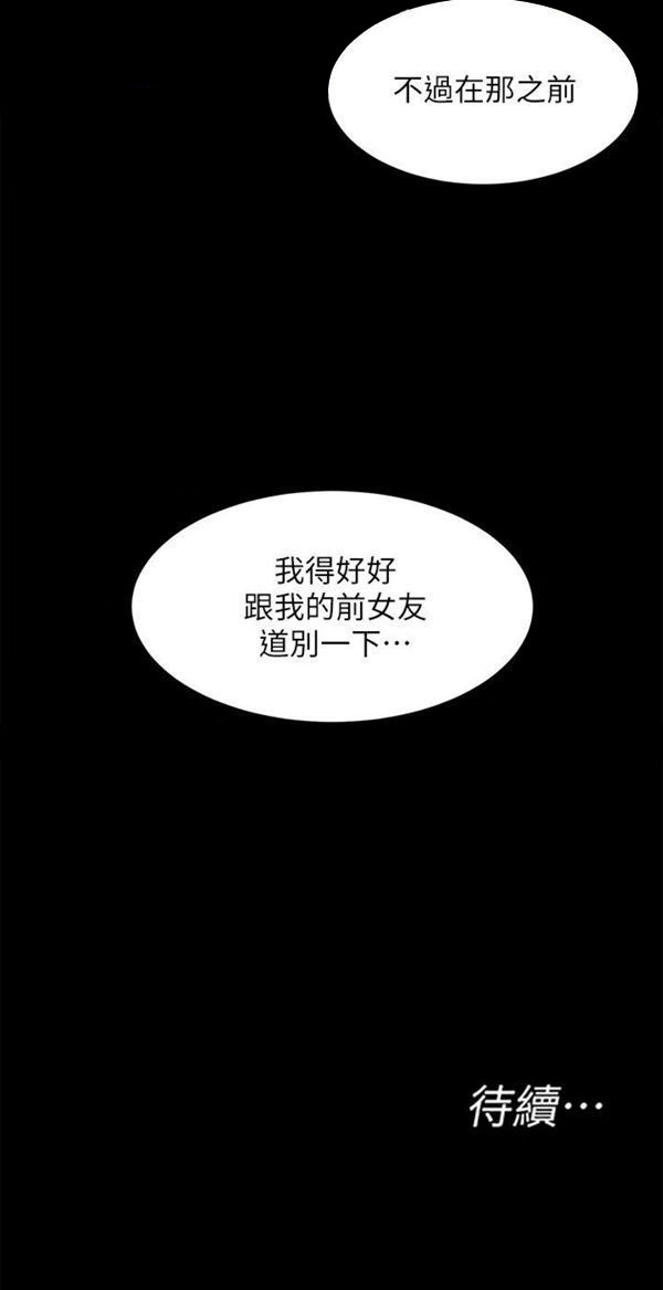 《致命游戏》第23话 23 第35页