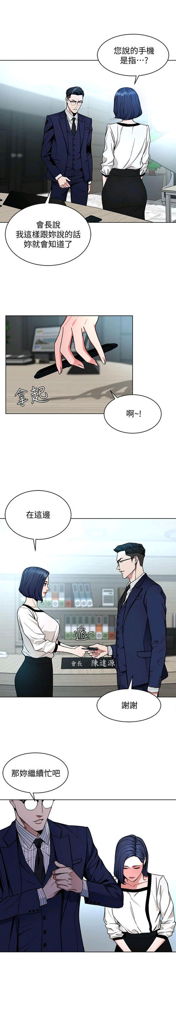 《致命游戏》第23话 23 第3页