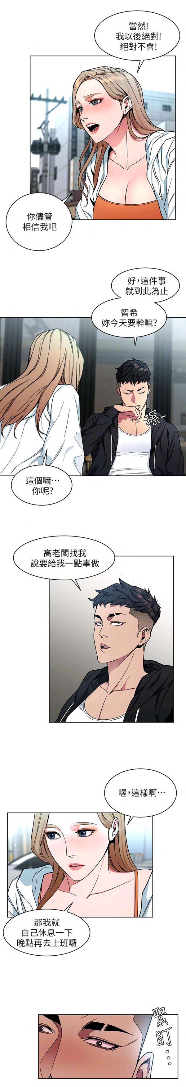 《致命游戏》第23话 23 第9页