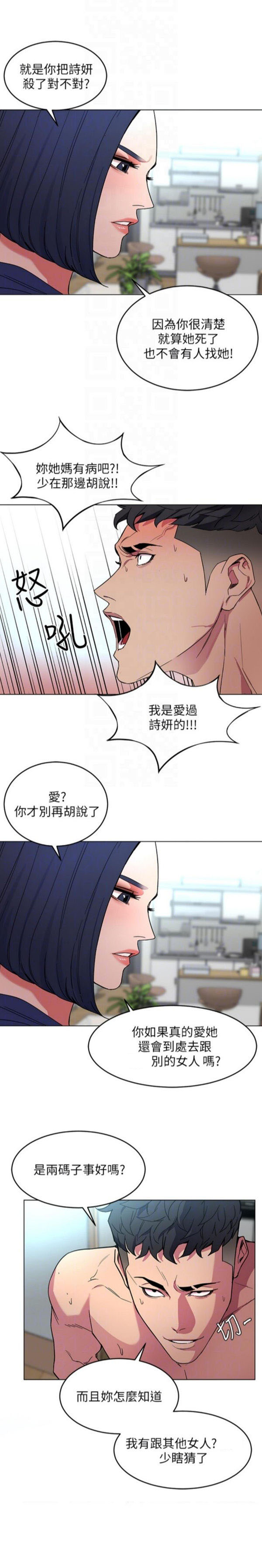 《致命游戏》第25话 25 第10页