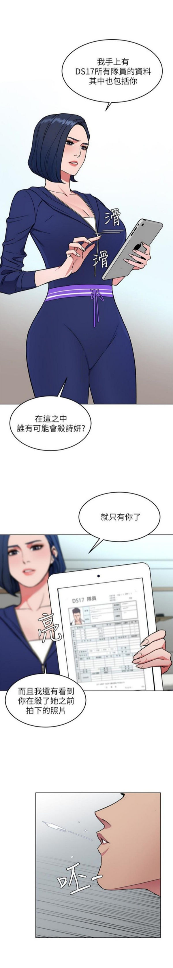 《致命游戏》第25话 25 第11页