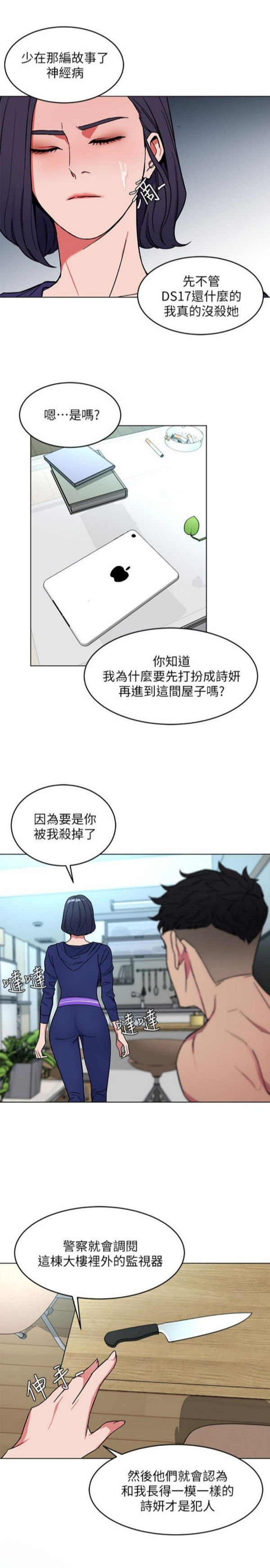 《致命游戏》第25话 25 第12页