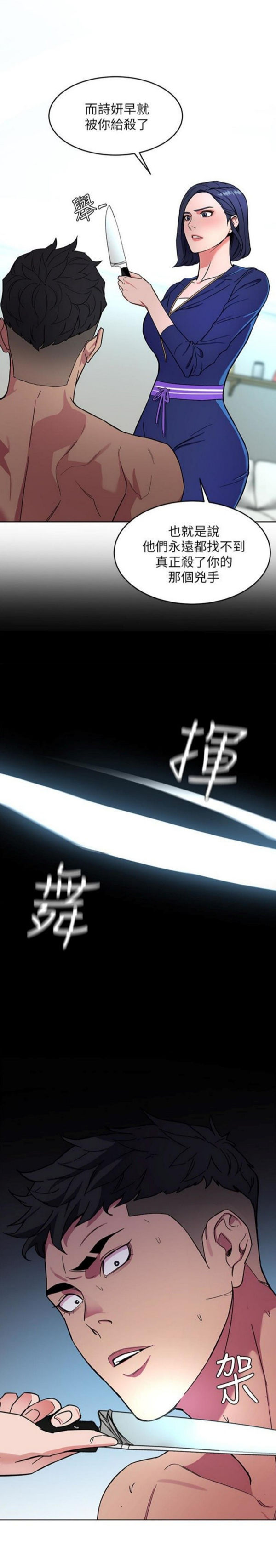 《致命游戏》第25话 25 第13页