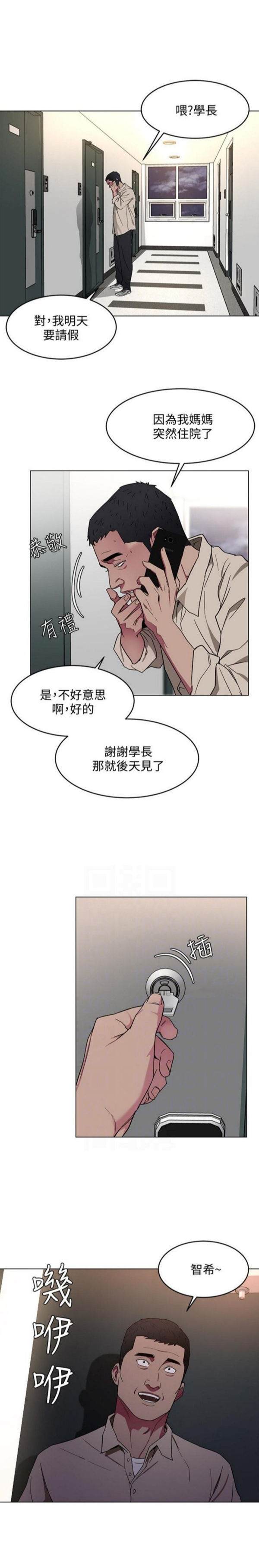 《致命游戏》第25话 25 第15页