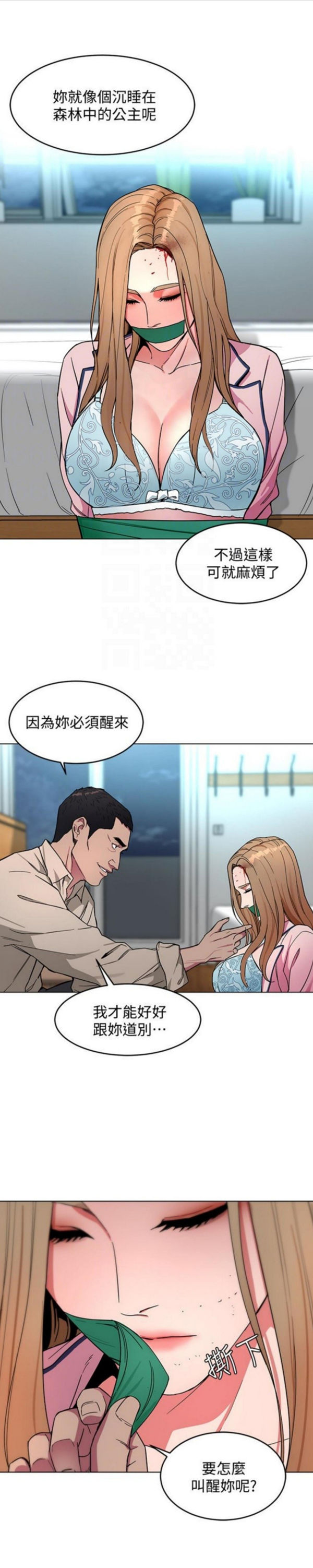 《致命游戏》第25话 25 第18页