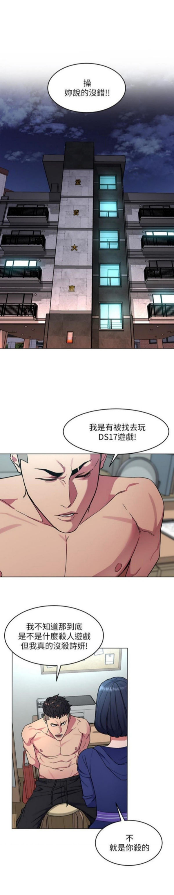 《致命游戏》第25话 25 第21页