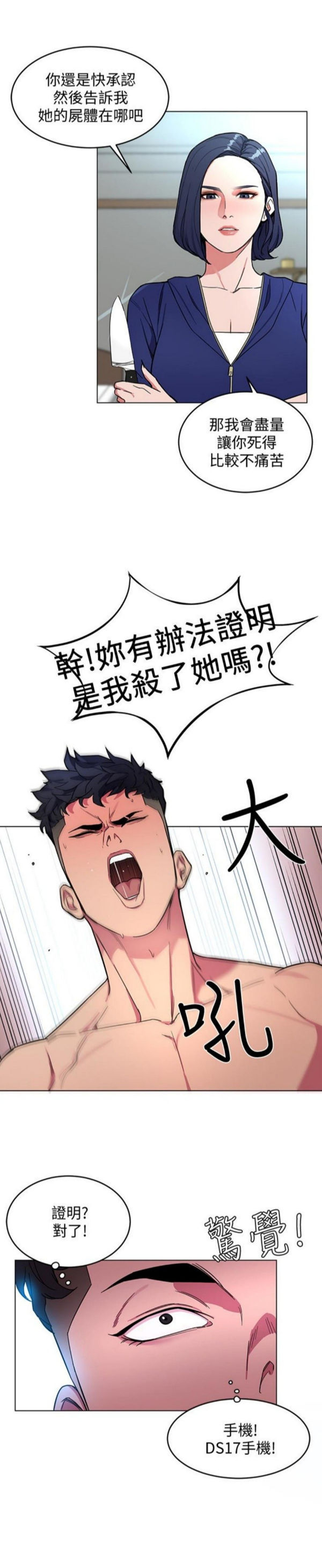 《致命游戏》第25话 25 第22页