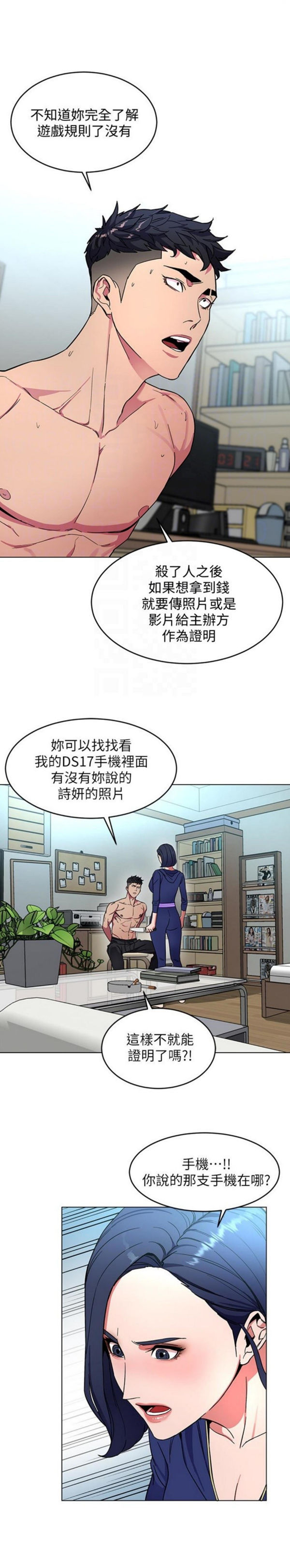 《致命游戏》第25话 25 第23页