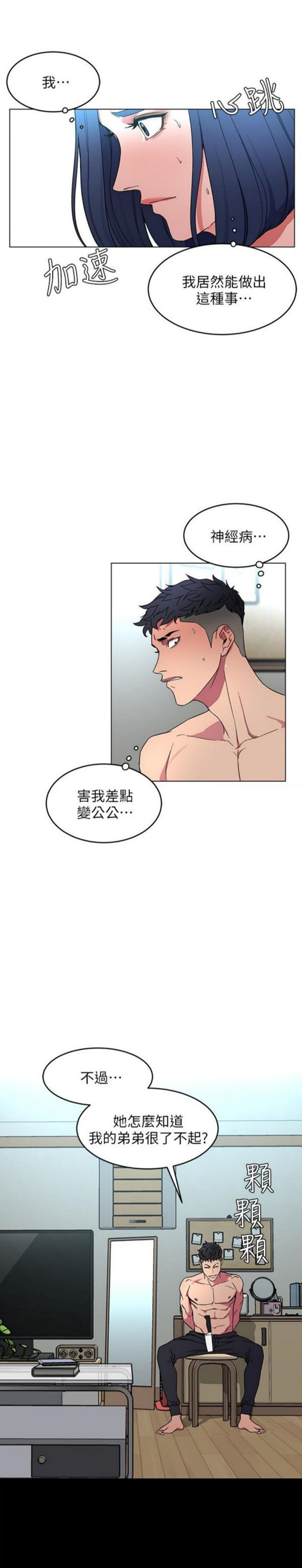 《致命游戏》第25话 25 第27页